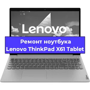 Замена видеокарты на ноутбуке Lenovo ThinkPad X61 Tablet в Белгороде